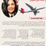 كابتن نيفين درويش.. أول مصرية وعربية تقود "إيرباص A380" ومرشحة لجائزة الرائدة في الطيران ✈️🌟