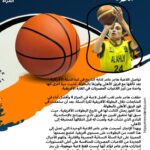 هاجر عامر تتألق.. أفضل لاعبة في المركز 4 بالبطولة الأفريقية وتفوز بالمتابعات 🏀🏆