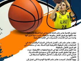 هاجر عامر تتألق.. أفضل لاعبة في المركز 4 بالبطولة الأفريقية وتفوز بالمتابعات 🏀🏆 31 هاجر عامر تتألق.. أفضل لاعبة في المركز 4 بالبطولة الأفريقية وتفوز بالمتابعات 🏀🏆