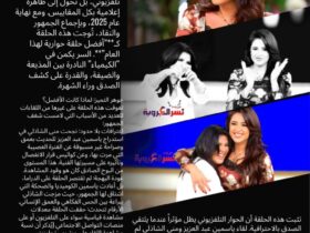 تتويج إعلامي: لقاء ياسمين عبد العزيز ومنى الشاذلي.. الأفضل والأكثر مشاهدة لعام 2025