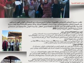 بصوت المرأة | التضامن الاجتماعي بالقليوبية تكرم ميسرات الحضانات بعد إتمام تدريبهن على النموذج الياباني للطفولة المبكرة