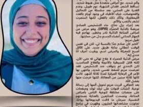 "مريم همام: من صدمة مرضية إلى مليون مشاهدة.. قصة شجاعة توعّي بأمراض المناعة!" 30 "مريم همام: من صدمة مرضية إلى مليون مشاهدة.. قصة شجاعة توعّي بأمراض المناعة!"