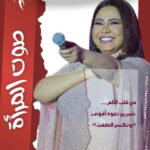 2026 تبدأ من هنا… حين قررت المرأة أن تكتب المستقبل بيديها