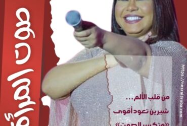 2026 تبدأ من هنا… حين قررت المرأة أن تكتب المستقبل بيديها