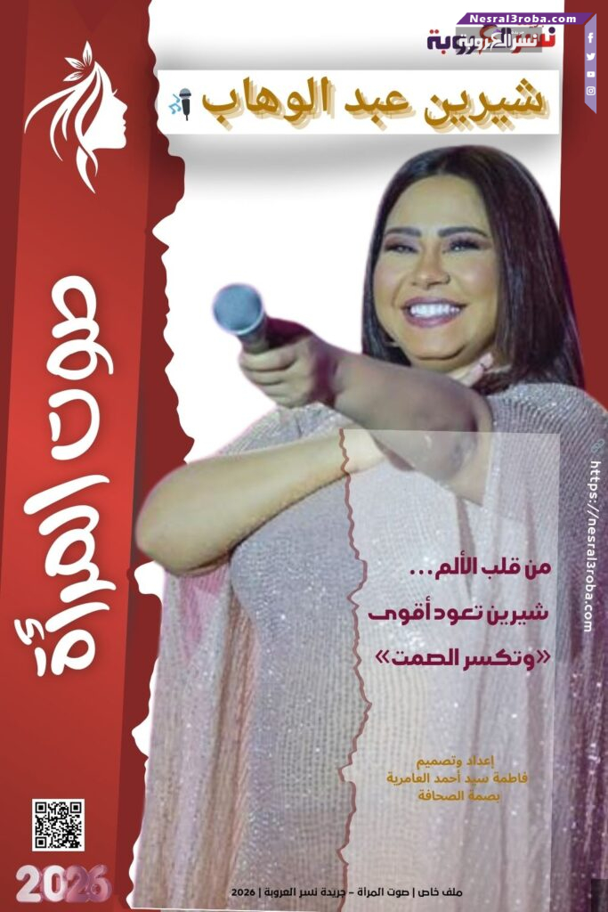 2026 تبدأ من هنا… حين قررت المرأة أن تكتب المستقبل بيديها