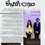 مصر والبنك الدولي في دافوس 2026: تمكين القطاع الخاص ورؤية جديدة للتنمية المستدامة بصوت المرأة