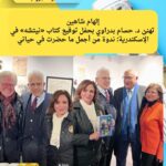 إلهام شاهين تشيد بكتاب «نيتشه» وتصف ندوة د. حسام بدراوي في الإسكندرية بالأجمل في حياتها