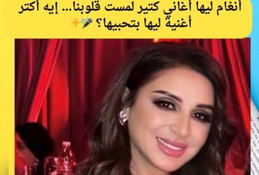 عيد ميلاد أنغام يأتي متوجًا بلقب المطربة المفضلة في Joy Awards.. احتفال بحضور نجوم الفن