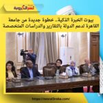 رئيس جامعة القاهرة: بيوت الخبرة المدعومة بالذكاء الاصطناعي نقلة نوعية في توظيف البحث العلمي