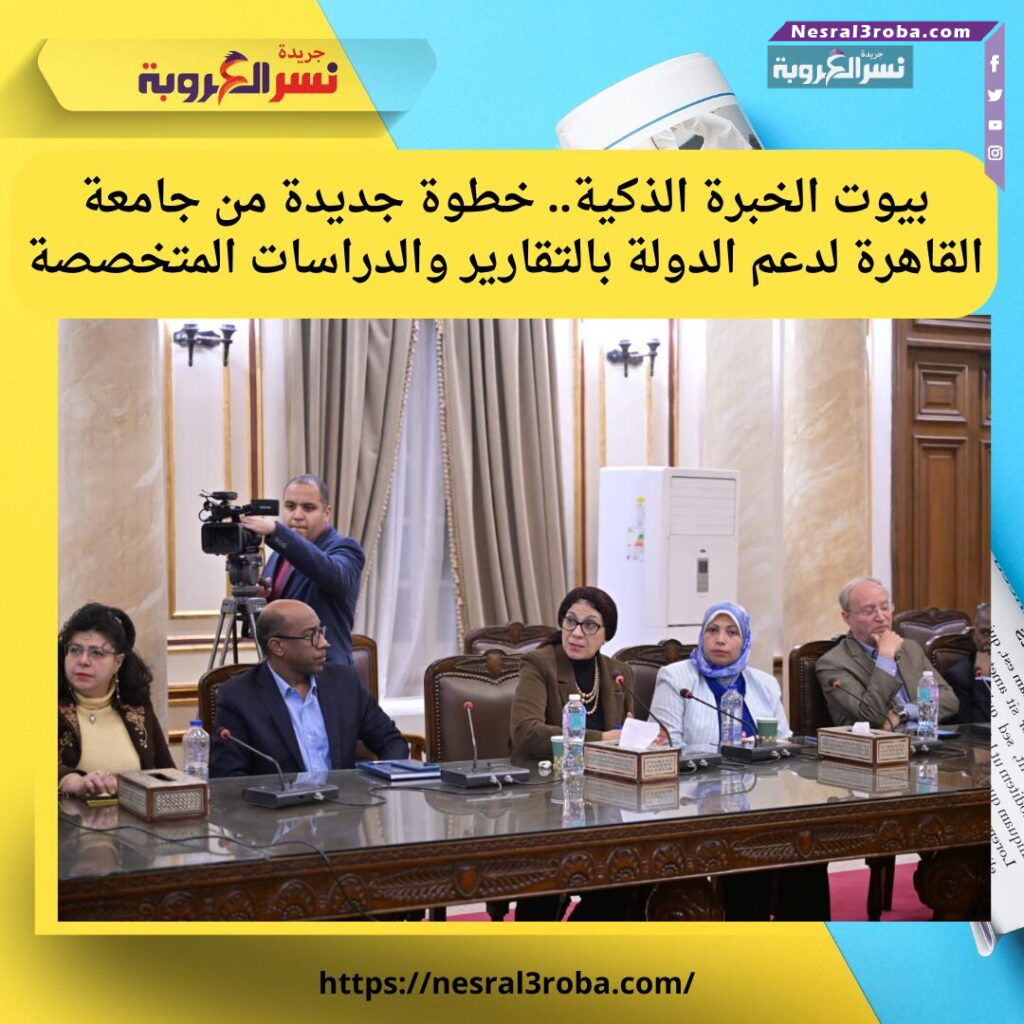 رئيس جامعة القاهرة: بيوت الخبرة المدعومة بالذكاء الاصطناعي نقلة نوعية في توظيف البحث العلمي