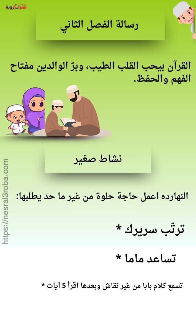 تحدي التلاوة في رمضان 16