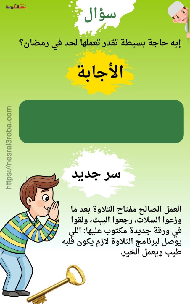 تحدي التلاوة في رمضان 25