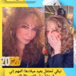 نيللي تحتفل بعيد ميلادها: المهم إني فرحانة مش العمر بالأرقام