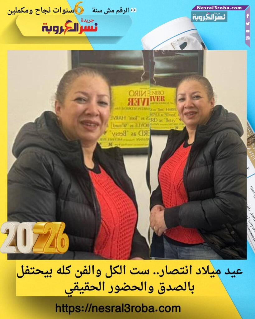 عيد ميلاد انتصار.. ست الكل والفن كله بيحتفل بالصدق والحضور الحقيقي