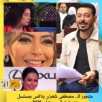 متجوز 3.. مصطفى شعبان ينافس بمسلسل «درش» في رمضان 2026