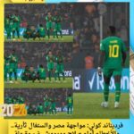 فرديناند كولي: مواجهة مصر والسنغال ثأرية.. والأخطاء أمام صلاح ومرموش غير مقبولة