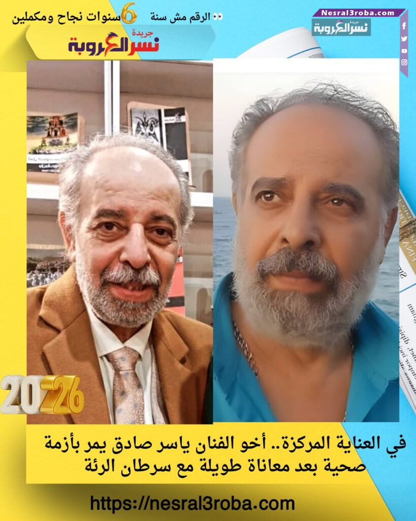 في العناية المركزة.. أخو الفنان ياسر صادق يمر بأزمة صحية بعد معاناة طويلة مع سرطان الرئة