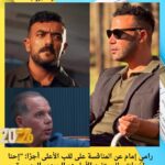 رامي إمام عن المنافسة على لقب الأعلى أجرًا: "إحنا إخوات والمستفيد الأول هو الجمهور المصري"