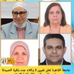 جامعة القاهرة تعلن تعيين 3 وكلاء جدد بكلية الصيدلة ورئيس لقسم الصحافة بكلية الإعلام