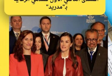 نائبة وزيرة التضامن الاجتماعي تشارك في المنتدى العالمي الأول لمقدمي الرعاية بـ"مدريد"