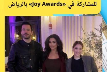 هازال كايا وباريش أردوتش يستعدان للمشاركة في «Joy Awards» بالرياض