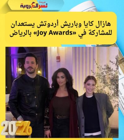 هازال كايا وباريش أردوتش يستعدان للمشاركة في «Joy Awards» بالرياض