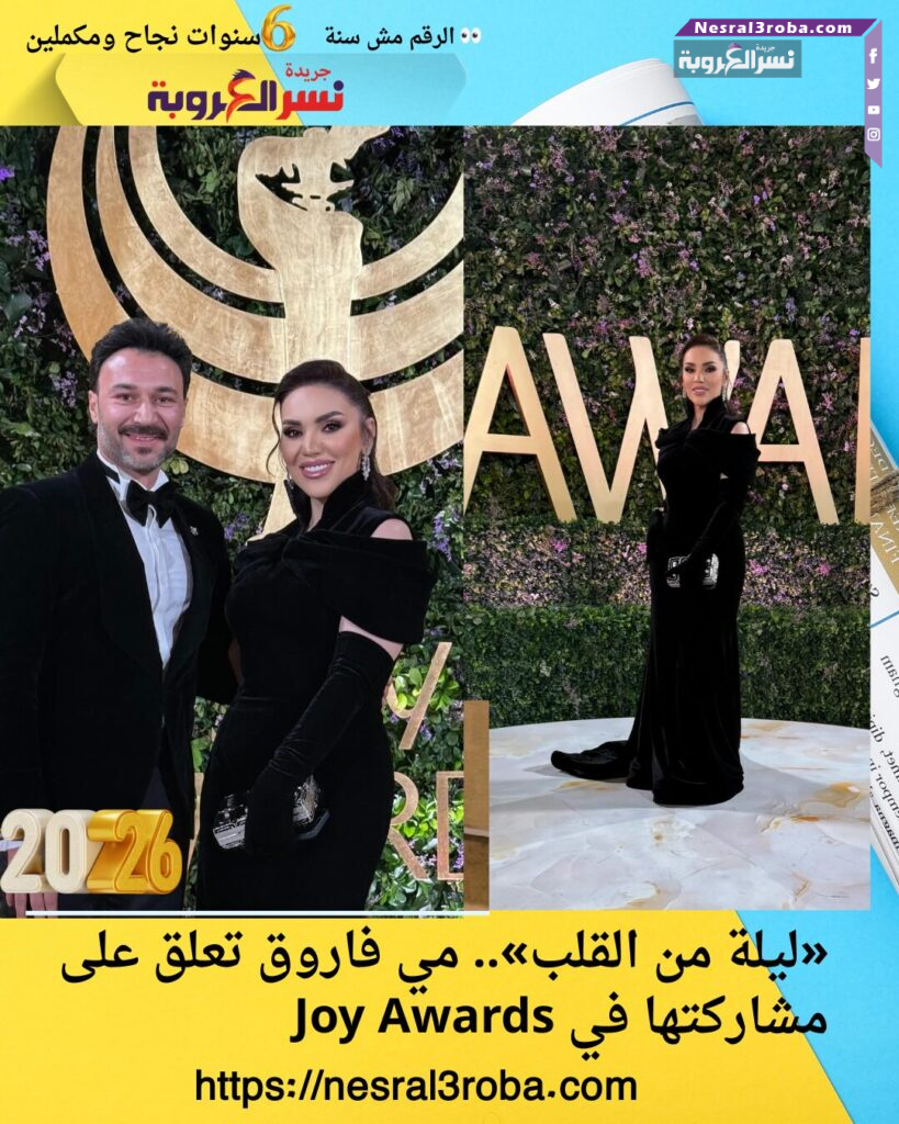 «ليلة من القلب».. مي فاروق تعلق على مشاركتها في Joy Awards
