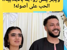 ويجز يعلن زواجه بالجلابية.. الحب على أصوله!
