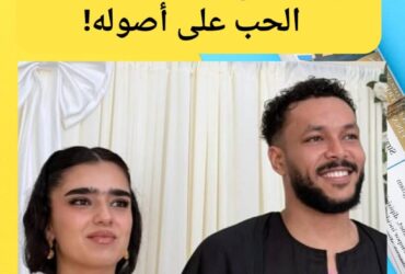 ويجز يعلن زواجه بالجلابية.. الحب على أصوله!