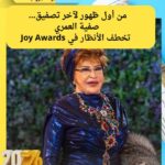 من أول ظهور لآخر تصفيق… صفية العمري تخطف الأنظار في Joy Awards