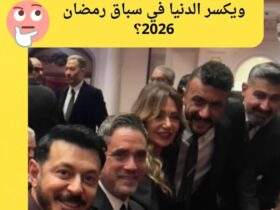صورة بوزن "الذهب": قمة درامية تجمع كبار النجوم في احتفالية "المتحدة" لرمضان 2026 القاهرة 30 صورة بوزن "الذهب": قمة درامية تجمع كبار النجوم في احتفالية "المتحدة" لرمضان 2026 القاهرة