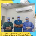 معجزة طبية في دمياط.. فريق جراحة الأطفال بجامعة الأزهر ينجح في استخراج منشار كهربائي