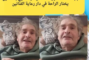 بابتسامته المعهودة.. "القيصر" محيي إسماعيل يختار الراحة في دار رعاية الفنانين