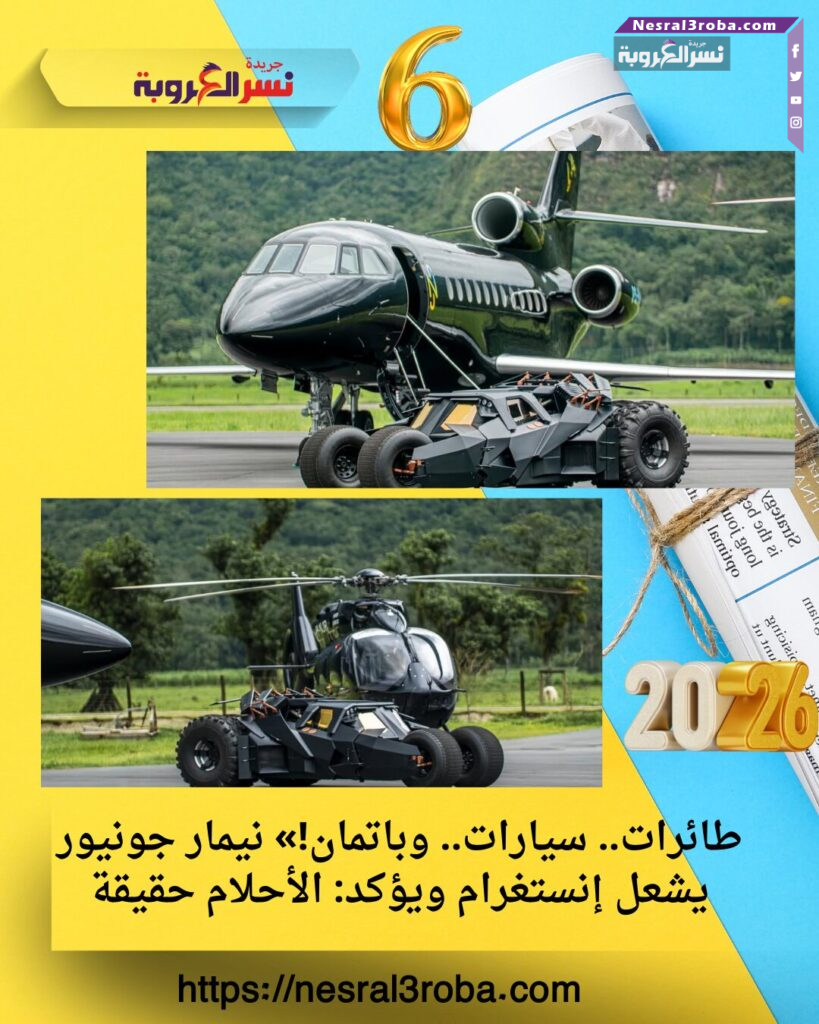 طائرات.. سيارات.. وباتمان!» نيمار جونيور يشعل إنستغرام ويؤكد: الأحلام حقيقة