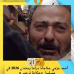 أحمد عزمي مفاجأة دراما رمضان 2026 في مسلسل «حكاية نرجس»