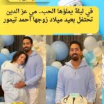 في ليلة يملؤها الحب.. مي عز الدين تحتفل بعيد ميلاد زوجها أحمد تيمور