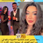 رحمة محسن تجسد شخصية «كاميليا» وتقع في حب أحمد العوضي في مسلسل «علي كلاي»