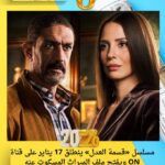 مسلسل «قسمة العدل» ينطلق 17 يناير على قناة ON ويفتح ملف الميراث المسكوت عنه