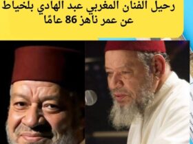 رحيل الفنان المغربي عبد الهادي بلخياط عن عمر ناهز 86 عامًا 48 رحيل الفنان المغربي عبد الهادي بلخياط عن عمر ناهز 86 عامًا