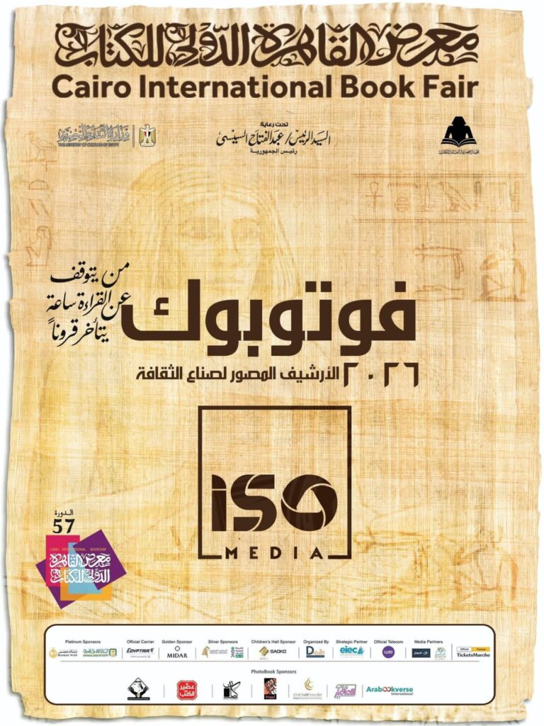 المرأة تكتب التاريخ من جديد الدكتورة عزة محمود علي حسن في معرض القاهرة الدولي للكتاب 2026 30 معرض الكتاب 1