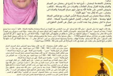 فضل شهر شعبان وليلة النصف منه