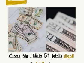 الدولار يتجاوز 51 جنيهًا.. ماذا يحدث في البنوك؟ 3 سعر الدولار اليوم، الدولار في البنوك، سعر الدولار في البنك الأهلي، البنك المركزي المصري، أسعار العملات، سعر صرف الدولار، الدولار مقابل الجنيه.