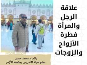 علاقة الرجل والمرأةفطرة الأزواج والزوجات:
